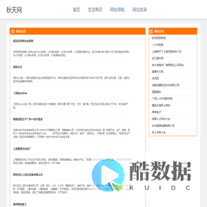 秋天网