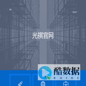 广州光祺网络科技有限公司