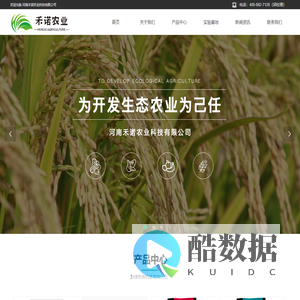 高端液肥-微生物肥-冲施肥-河南禾诺农业科技有限公司