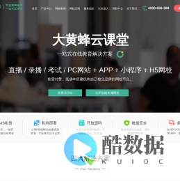 一站式在线教育平台网校系统
