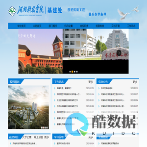 河南科技学院基建处