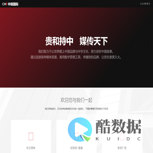 中媒国际 - 贵和持中，媒传天下！让世界爱上中国品牌！