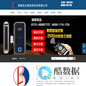 湖南佰仕盾安防科技有限公司