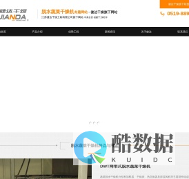 脱水蔬菜干燥机 - 江苏健达干燥工程有限公司_旗下专题网