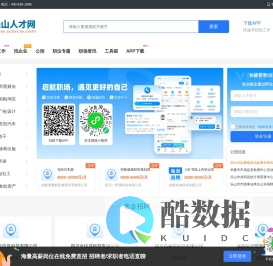 乐山人才网