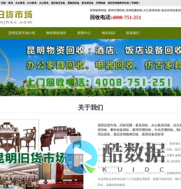 昆明旧货市场，昆明二手市场，昆明回收公司电话-昆明旧货市场回收公司