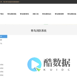 智慧消防|消防工程|青鸟消防设备|青鸟消防系统|消防维保|青鸟消防维修|青鸟消防设备安装方法-青鸟消防设备有限公司