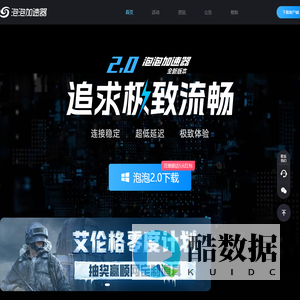 【官方网站】泡泡加速器-海外游戏加速器,STEAM免费