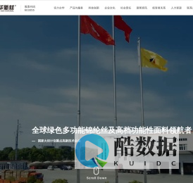 浙江台华新材料集团股份有限公司