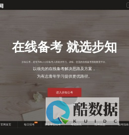 步知公考
