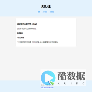 无聊人生 - cc日记