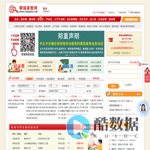 聊城家教网_聊城家教吧_聊城家教中心_聊城大学生家教