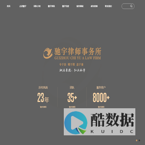 贵州驰宇律师事务所官网