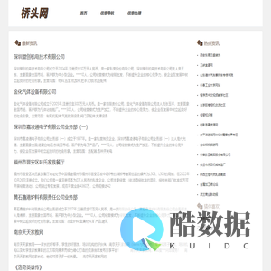 桥头网