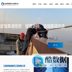 江西舒隆健建筑工程有限公司_江西玻璃维修_南昌玻璃维修_南昌幕墙维修_江西幕墙维修