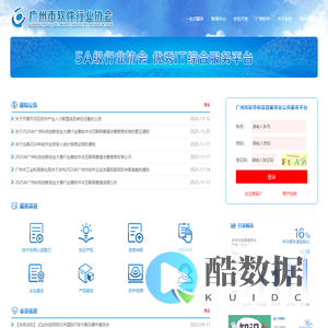 广州市软件行业协会