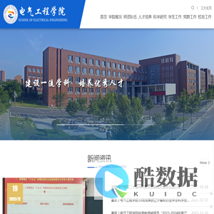 沈阳工业大学电气工程学院