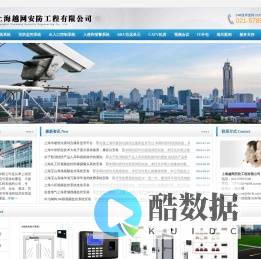 上海监控安装