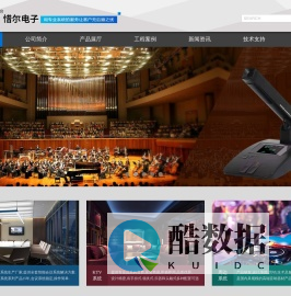 专业音视频设备制造商佛山市致声电子设备有限公司