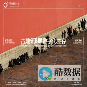 北京通感科技有限公司 营造+科技 古建筑BIM-文保大数据-古建筑VR