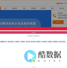 苏州注册公司|苏州公司注册|代理记账|代办注册营业执照流程-苏州易点通财务公司