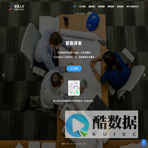 杭州智慧人才信息科技有限公司