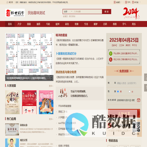 佰邦世国学日子阁_择日网