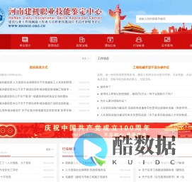 河南建机职业技能鉴定中心