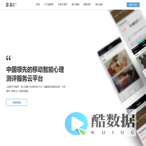 DiggMe-智能测评云平台