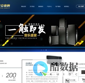 重庆音响-专业音响公司「声立音响」