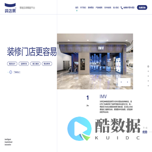 装店易|智能店装赋能平台