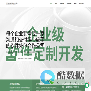 上海APP开发-定制-外包-APP定制开发公司