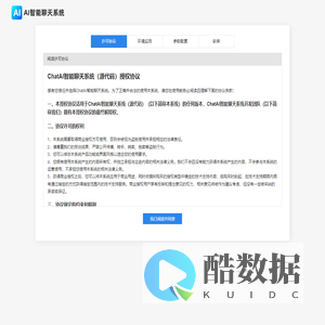 ChatAI智能聊天系统安装