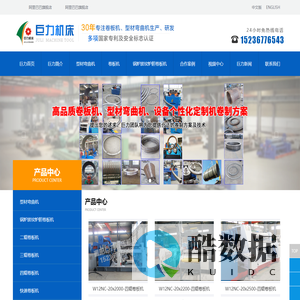 沁阳市巨力锻压机床制造有限公司|河南四辊卷板机|三辊卷板机|型材弯曲机