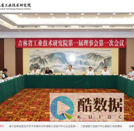 吉林省工业技术研究院集团有限公司