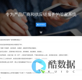 红箭供应链管家管理系统
