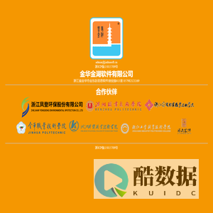 金华金湖软件有限公司企业站