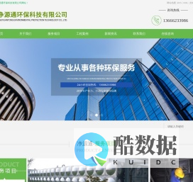 成都净源通环保科技有限公司