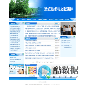 造纸技术与文献保护