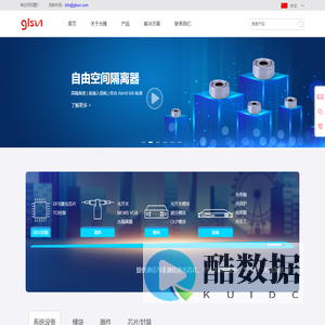 激光芯片、芯片封装、光开关、MEMS光开关、磁光开关、电开关、保偏光开关、光隔离器、波分复用器、光传输和光保护设备生产厂家 | 桂林光隆科技集团股份有限公司