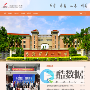 欢迎光临 珠海市第一中学 | 珠海市第一中学