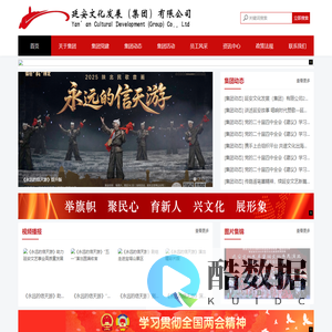 首页 - 延安文化发展（集团）有限公司