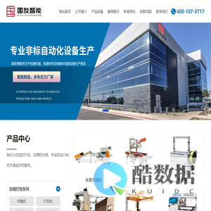 湖北自动化包装设备-自动打包机-自动封/开箱机-无人智能包装生产线-湖北国友智能科技