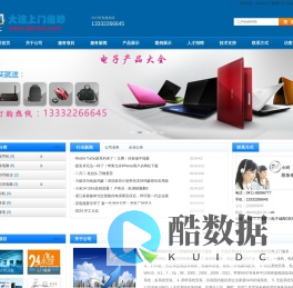 大连上门维修网