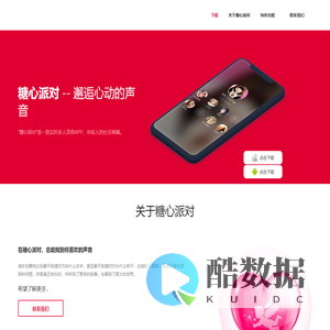糖心派对