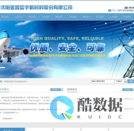 沈阳金昌蓝宇新材料股份有限公司_沈阳金昌蓝宇新材料股份有限公司