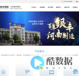 河南省银丰塑料有限公司-农地膜、包装膜、滴灌器材、防尘片膜、警示带等产品生产厂家