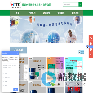 首页-深圳市稳瑞特化工科技有限公司