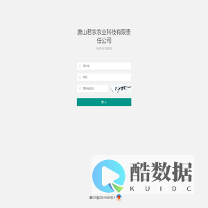 登录后台|唐山君农农业科技有限责任公司