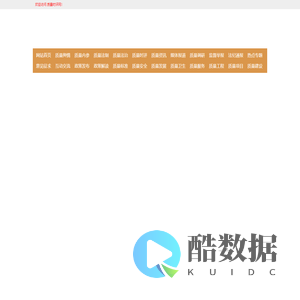 质量时评网 - 全国政务信息一体化应用平台